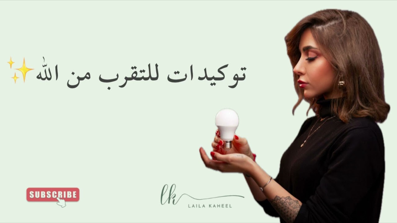 توكيدات لله والتقرب من الله ✨ affirmation for god