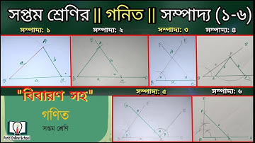 সপ্তম শ্রেণির সম্পাদ্য (১,২,৩,৪,৫,৬).All sompaddo class seven.সপ্তম শ্রেনির জ্যামিতি চিত্র অঙ্ক||