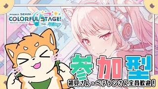 【プロセカ / 参加型】にゃん！にゃん！にゃん！【  #犬ゆうライブ / #柴犬Vtuber】