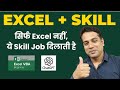 Excel Me Job Chahiye? VBA + ChatGPT Ye Skill Sikhaye