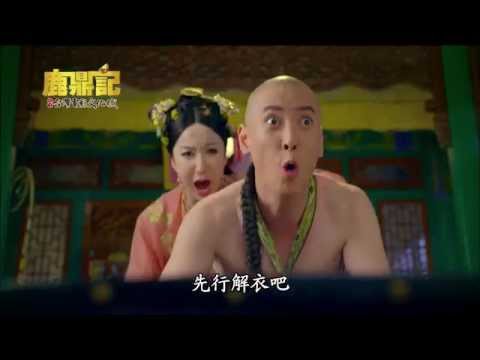 7/27起~中視週一至週五晚間九點【鹿鼎記】風流倜儻篇30s
