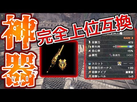 Mhw 殴り最強ガンスを入手 圧倒的な性能や生産との比較 火力装備も一挙に紹介 Youtube