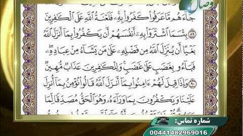 آموزش روخوانی قرآن کریم - 23 ( روخوانی آیات 89 الی 93 سوره مبارکه بقره) 29-05-2015