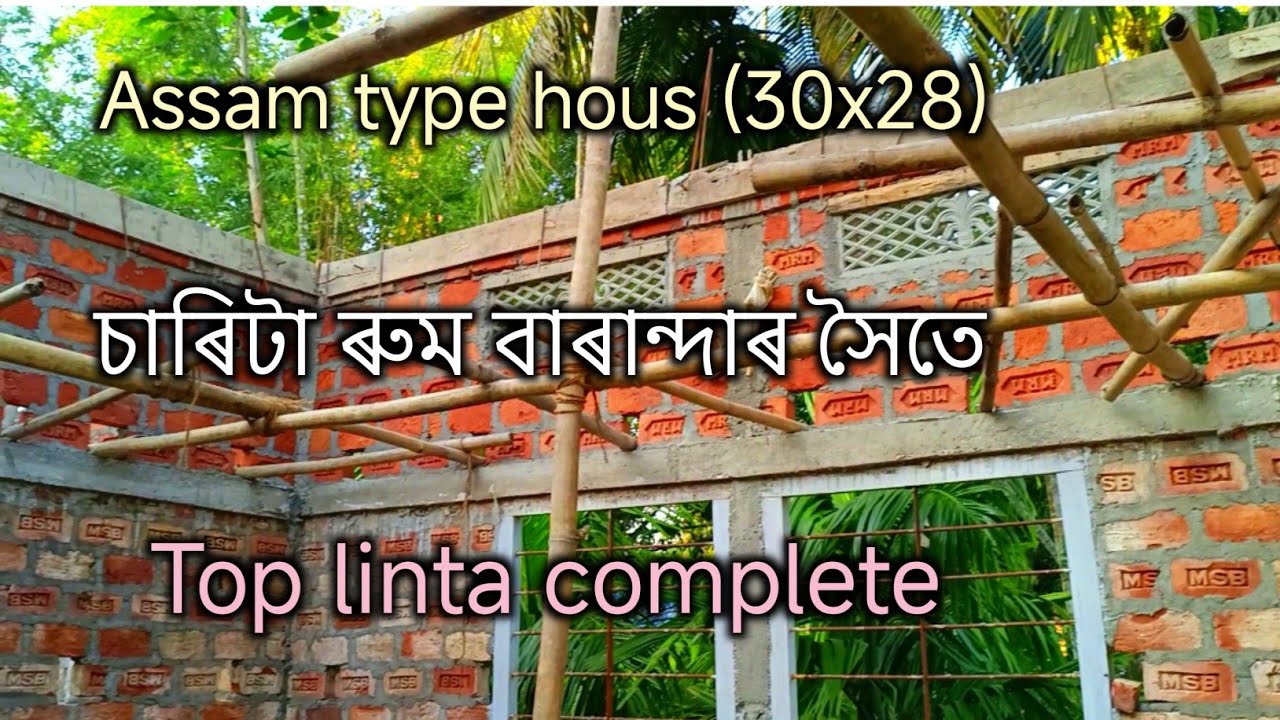 Assam type house(30x28)#চাৰিটা ৰুম বাৰান্দাৰ সৈতে #Top linta complete//5 December 2025