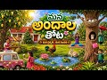 #Song#పాట#మన#అందాల#తోట#పాట#మనోహరం 