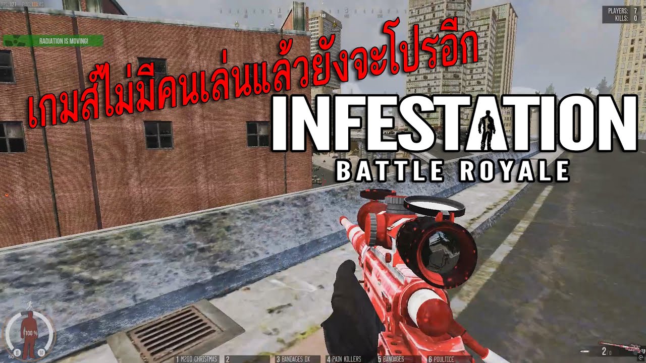 Infestation New Z - โปรยังมีอยู่ 2026 เหลือจะเชื่อ !