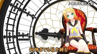 【鏡音リン】悲しい操り人形【オリジナル】