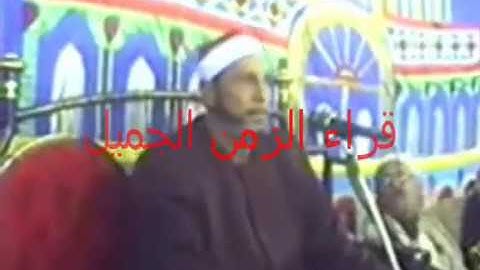 الزمر وغافر التلاوه التى يبحث عنها الكثير فيديو مرئى نادر جداا الشيخ محمد بسيونى