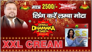 Rs 500 Discount on XXL Cream | World Famous Dr Sheikh XXL Cream Price