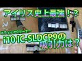 スティッククリーナーi10 IC-SLDCP9吸引力レビュー