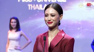 เฌอเอม ชญาธนุส ศรทัตต์ | Miss Universe Thailand 2020 | Audition Day