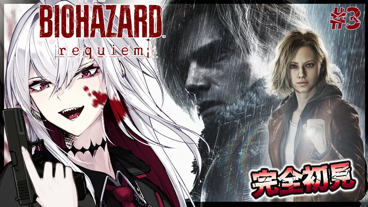【バイオハザード レクイエム】完全初見｜ついにラクーンシティ探索開始【Vtuber/羽黒アイズ】