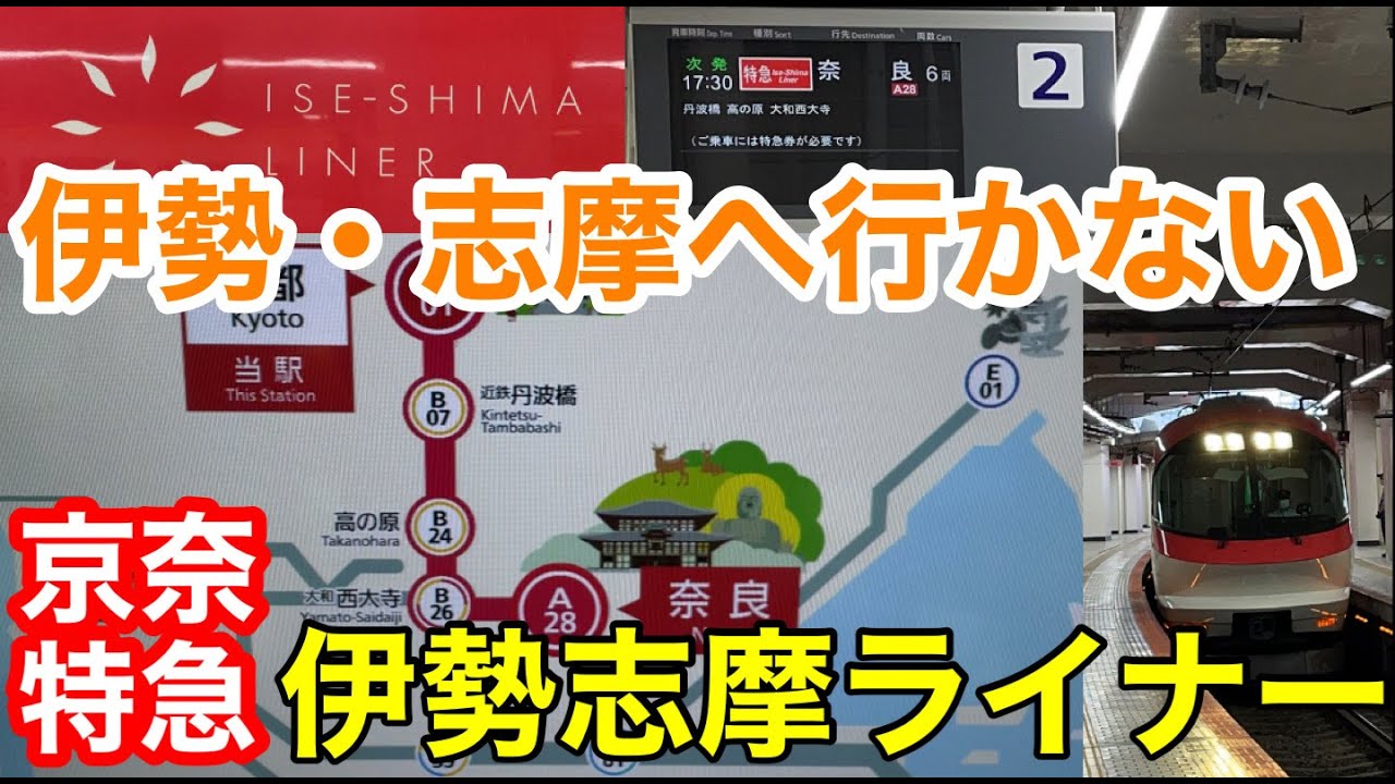 Not going to Ise or Shima?] I took the Keihan Express Ise