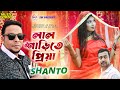 Shanto  lal sharite priya        music  sangram khan    