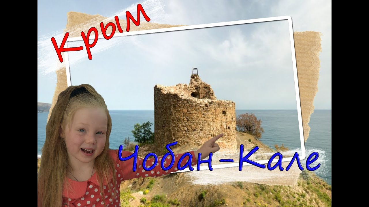 Пастушья башня Крым