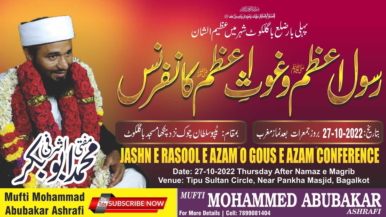 Azam Rasool Rasool e Azam ﷺ o Gous e Azam رضی الله عنه Conference - YouTube