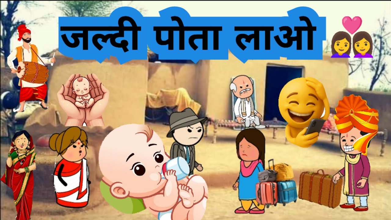 😂😅दादी के परपोता डिमांड 😂😅बुआ का नेग 😂😅फूफा गुस्सा हुए😂😅