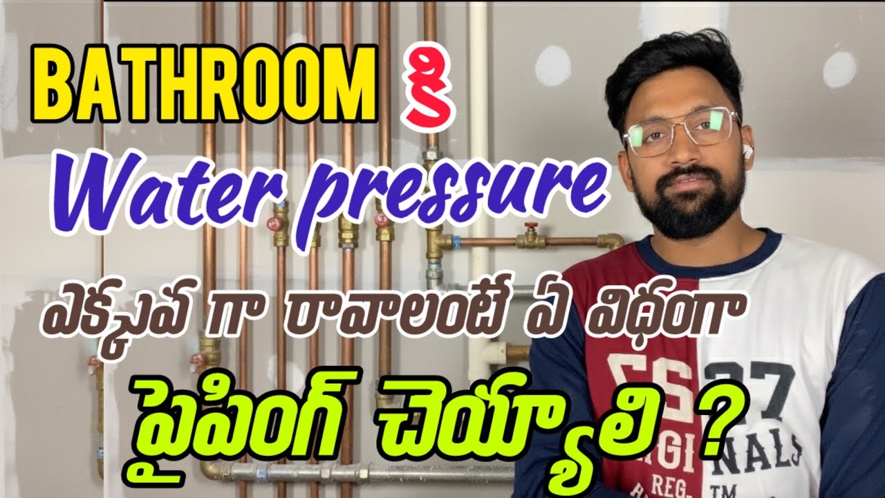 Bathroom లో  Water Pressure ఎక్కువగా కావాలా? పర్ఫెక్ట్ Piping Setup తెలుసుకోండి#plumbing#home 