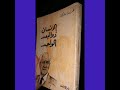 كتاب الانسان ذو البعد الواحد هربرت ماركيوز تغريدات حوله ليس عرضا ولا تقديما ولا تلخيصا 