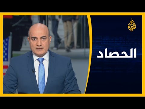 الحصاد - ترمب لا يعترف بالهزيمة وإصابات كورونا تسجل رقم قياسي بين الأمريكيين
