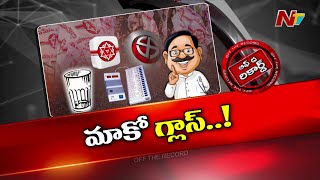 కూటమికి ముప్పుతిప్పలు పెడుతున్న గాజు గ్లాసు | Janasena | OTR | Ntv