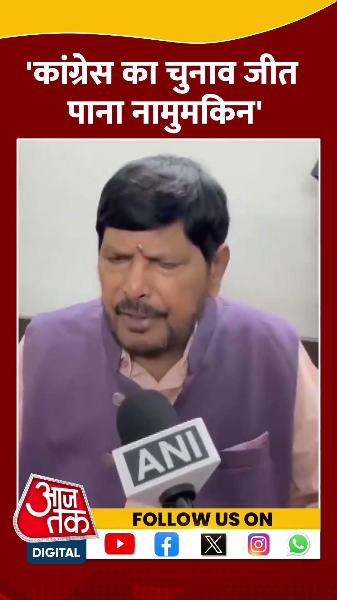 'Congress का चुनाव जीत पाना नामुमकिन' #shorts #viral #shortvideo #delhielections2025 #ramdasathawale