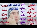 الحقونا ياناس عايذين يلفقوا لجوزي قضيه مخدرات ويشردونا في الشوارع وكل دا عشان جوزي طالب بحقه