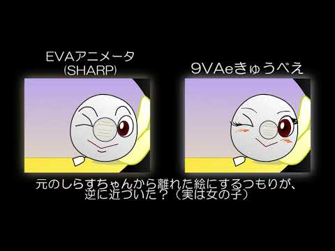 EVAアニメータ(SHARP)から「9VAeきゅうべえ」へ