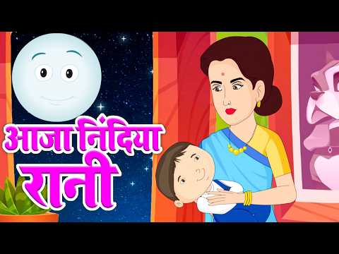 Aaja Nindiya Rani Aaja | sleeping song | Kids Poem | Nursery Rhymes #akkadbakkadrhymes