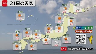 9月21日の天気