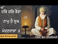 har har tera naam hai dukh metin hara | full shabad | aye mil gursikh | bhai dalbir singh ji