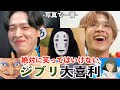 【大喜利】絶対に笑ってはいけないジブリ名場面カルタ!!!【爆笑不可避】