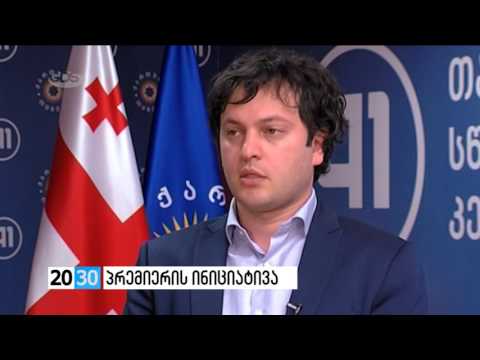 პირველი ნაწილი /2030 (19.10.2016.)/