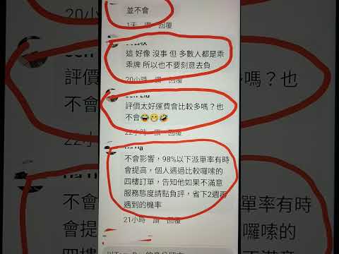 負評太多會影響接單量嗎？uber eats外送