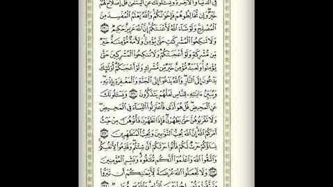 الصفحة 34 من سورة البقرة بصوت الشيخ ماهر المعيقلي