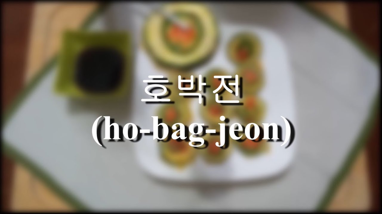 Cocinar comida coreana (호박전/ho-bag-jeon)