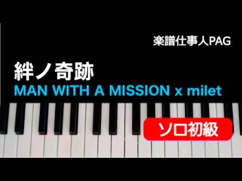 絆ノ奇跡 MAN WITH A MISSION×milet