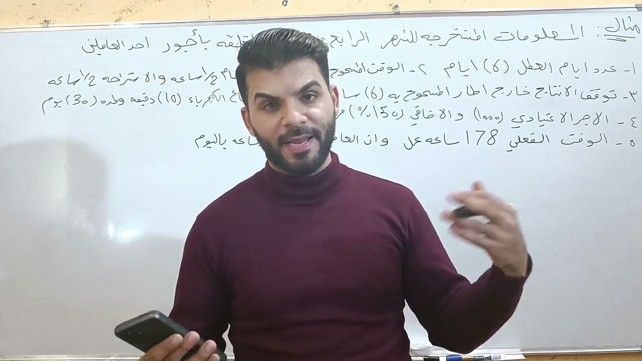 المحاسبه عن تكاليف العمل / مع سوال