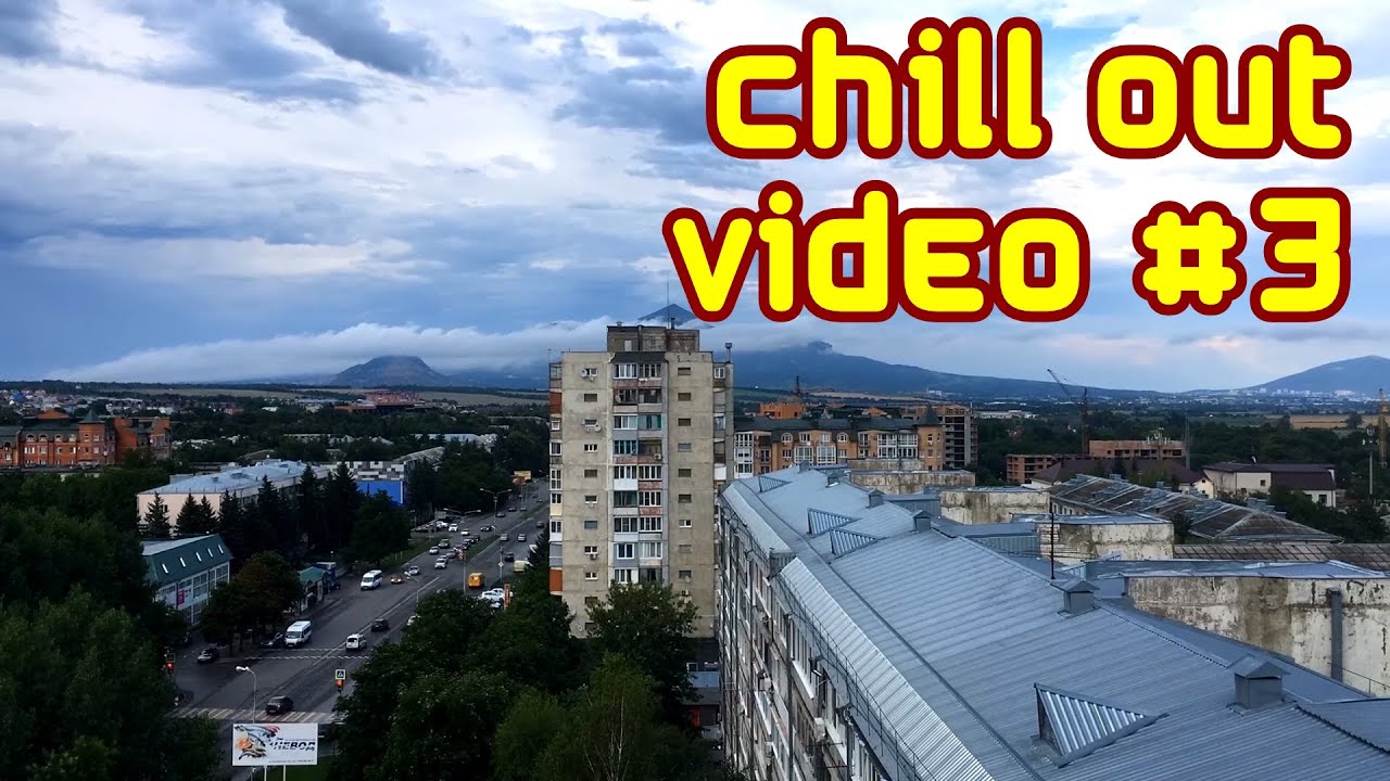 Chill видео