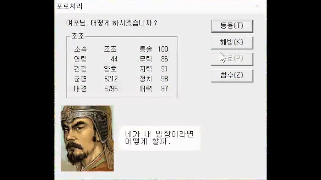 삼국지 6pk 군웅할거 여포 공략