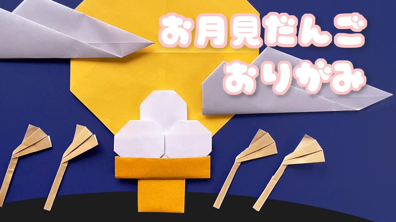 お月見の折り紙 すすきの折り方音声解説付 Origami Miscanthus Tutorial 9月の飾り Youtube