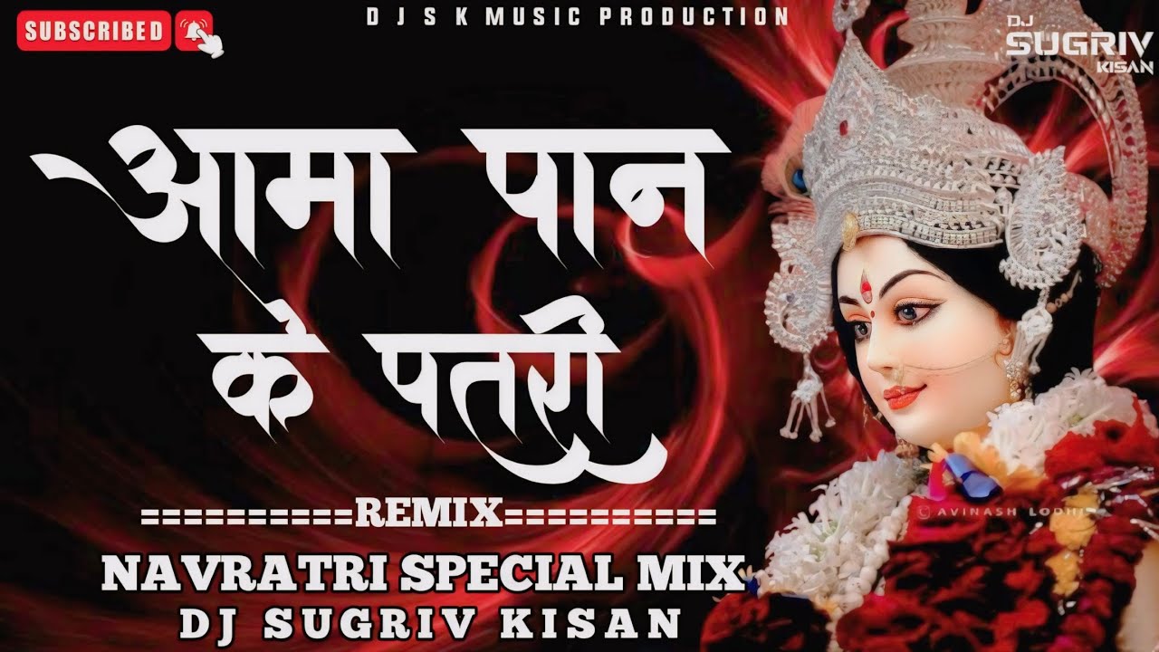 Aama Pan Ke Patri || Cg Dj Song || Navratri Special Remix || Dj Sugriv Kisan