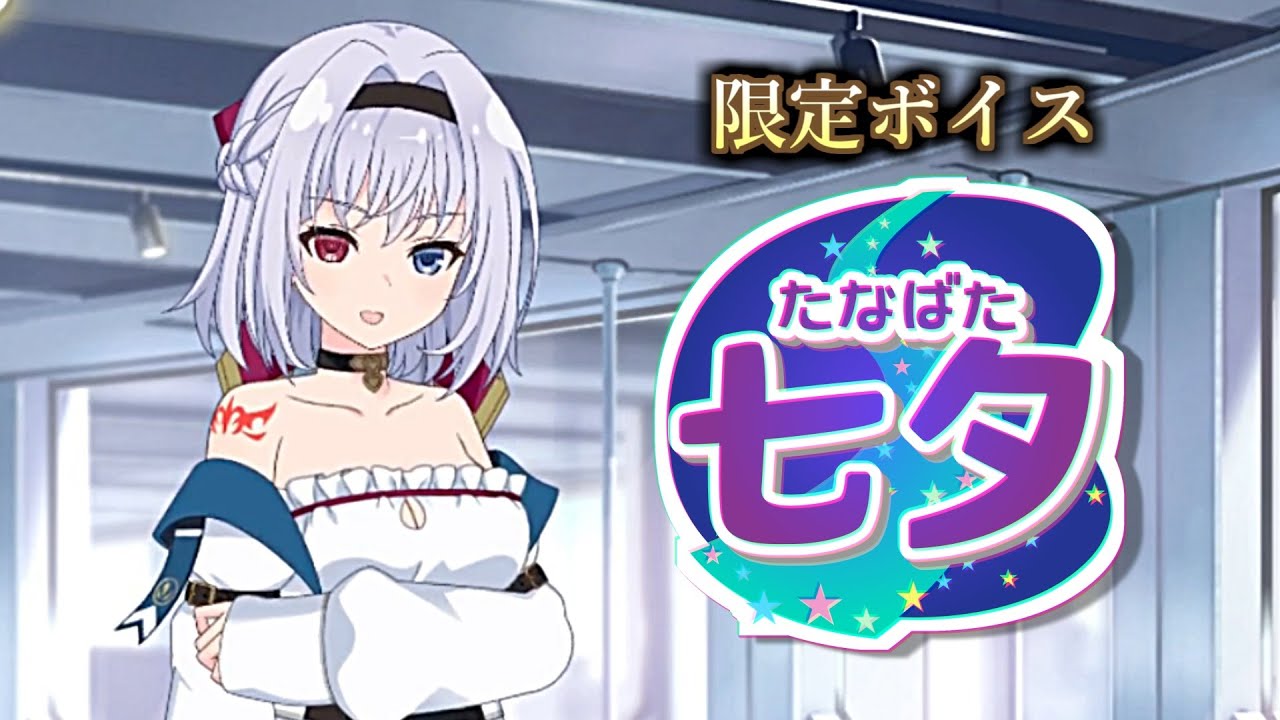 ラスバレ】鳥居美歩の歌声が綺麗すぎた、七夕 限定ボイス(2025 