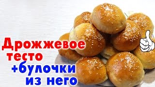 Сдобное дрожжевое тесто для булочек или пирожков / Вкусная домашняя выпечка от Delicious food