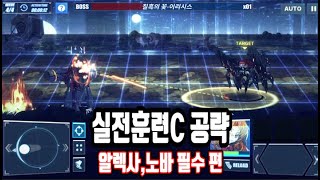 [파이널기어] 실전 훈련C 공략