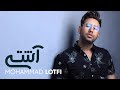 Mohammad Lotfi Ashti محمد لطفی آشتی 
