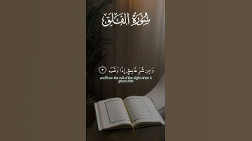 سورة الفلق #تلاوة_خاشعة #قرآن #اسلاميات #quran #quotes #love #اكسبلور #المصحف