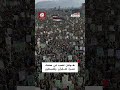 سيل بشري يزلزل ميدان السبعين في العاصمة اليمنية صنعاء في مليونية نفير واستنفار نصرة للقرآن وفلسطين سيل بشري يزلزل ميدان السبعين في العاصمة اليمنية صنعاء في مليونية نفير واستنفار نصرة للقرآن وفلسطين