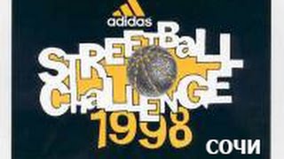 Adidas Streetball Challenge 1998 Сочи - YouTube