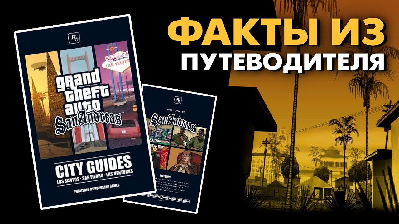 grand theft auto san andreas pc City Guide Book+Map